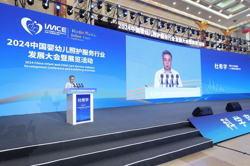 2024中國嬰幼兒照護服務行業發展大會暨展覽活動在濟南盛大開幕