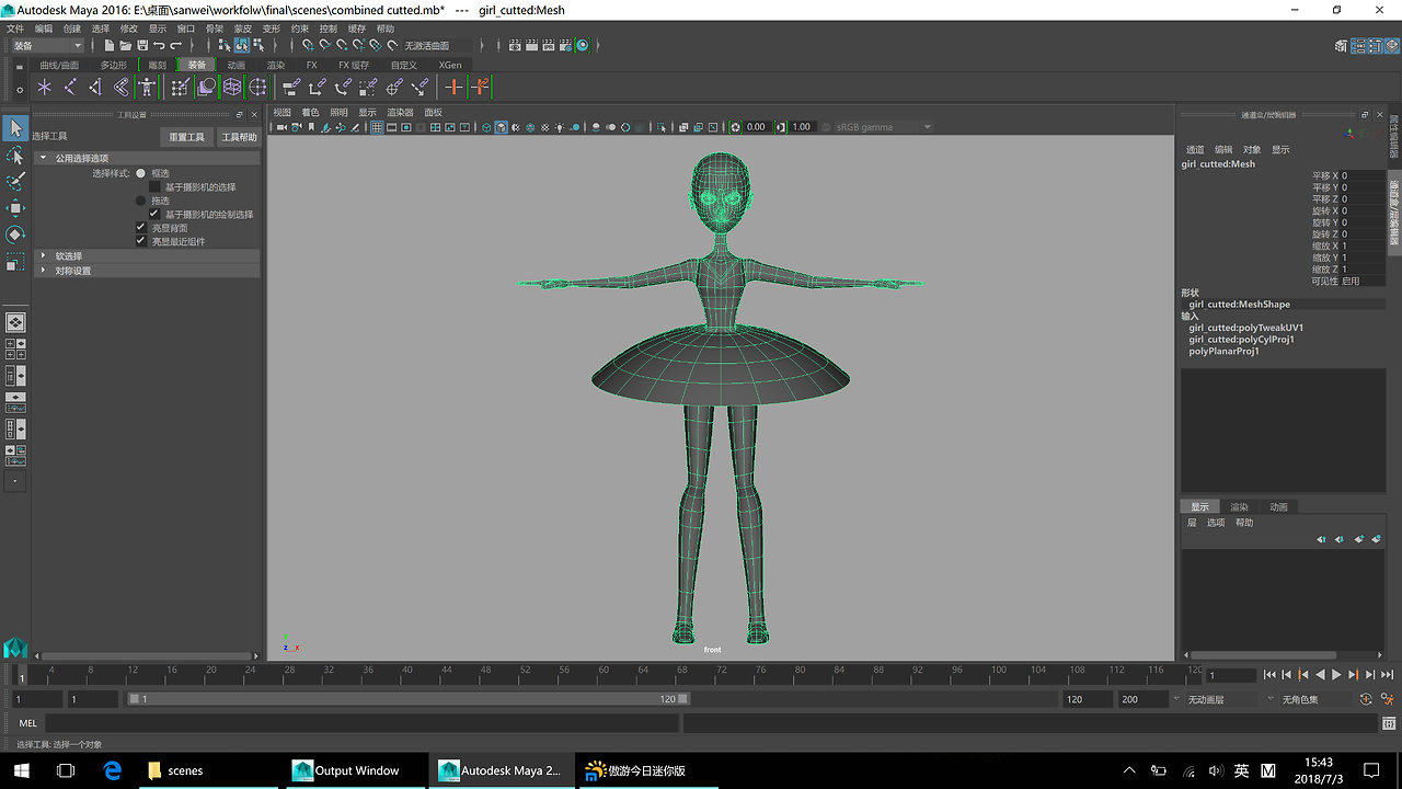 Maya三維動畫設計 芭蕾女孩的數字化藝術創作