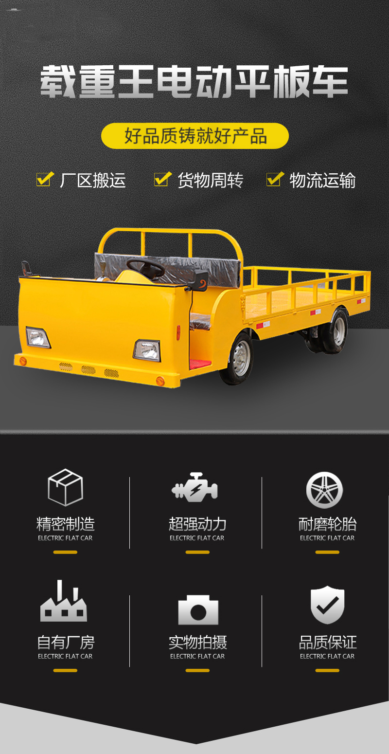 廠區(qū)智能化物流新選擇 電動(dòng)平板車的應(yīng)用與優(yōu)勢(shì)分析